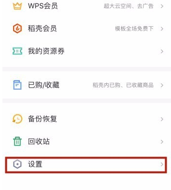 手機WPS怎么設置應用鎖？應用鎖設置方法說明