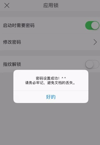 手機WPS怎么設置應用鎖？應用鎖設置方法說明