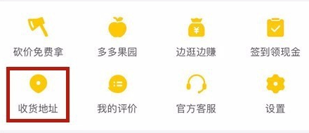 拼多多怎么新增收貨地址？新增收貨地址的方法介紹