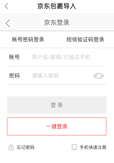 菜鳥裹裹怎么綁定京東賬號？綁定京東賬號的步驟分享