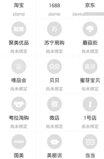 菜鳥裹裹怎么綁定京東賬號？綁定京東賬號的步驟分享