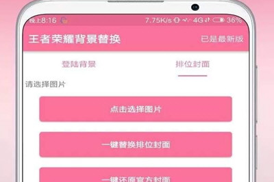 抖音中王者榮耀登錄背景怎么更改？更改登錄背景的操作步驟分享