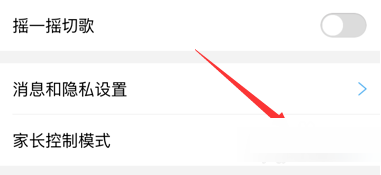 酷狗音樂怎么設置家長控制模式？家長控制模式設置方法分享