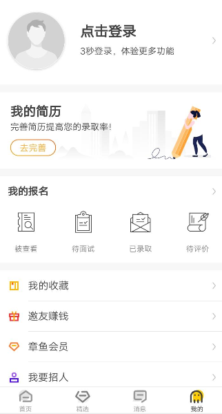 斗米兼職APP怎么綁定QQ?綁定QQ的流程分享