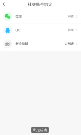 斗米兼職APP怎么綁定QQ?綁定QQ的流程分享