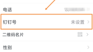 釘釘怎么修改釘釘號？釘釘號修改方法介紹