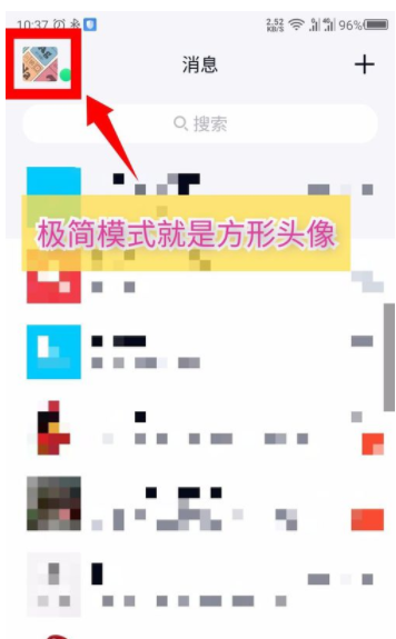 手機(jī)qq如何設(shè)置方形頭像？qq方形頭像設(shè)置步驟一覽