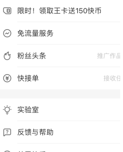 快手快接單怎么開通_快接單開通方式全覽
