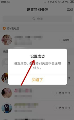 快手怎么設置他人為特別關注_設置他人為特別關注方式指南
