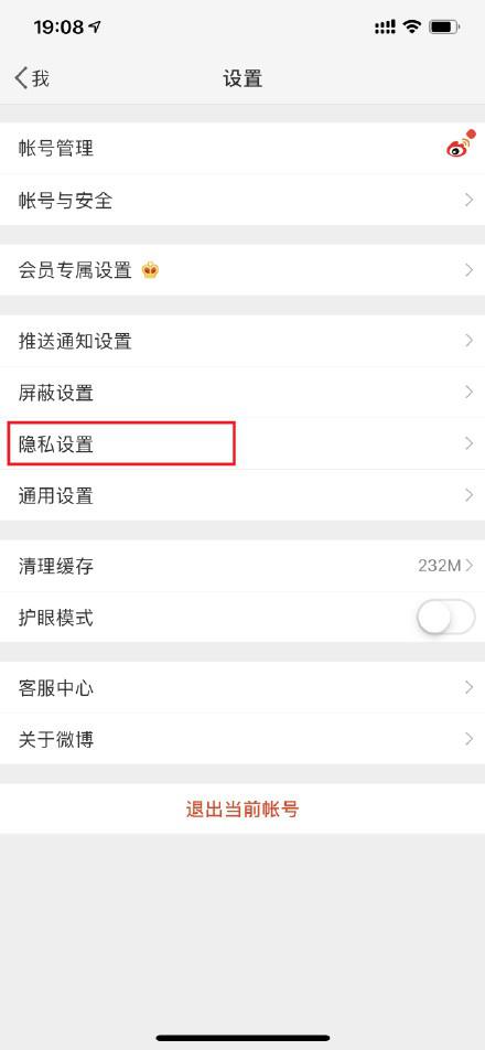 在微博APP中如何設置半年可見？設置半年可見方法說明