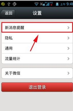 微信怎么設置新消息不提醒？設置新消息不提醒方法說明
