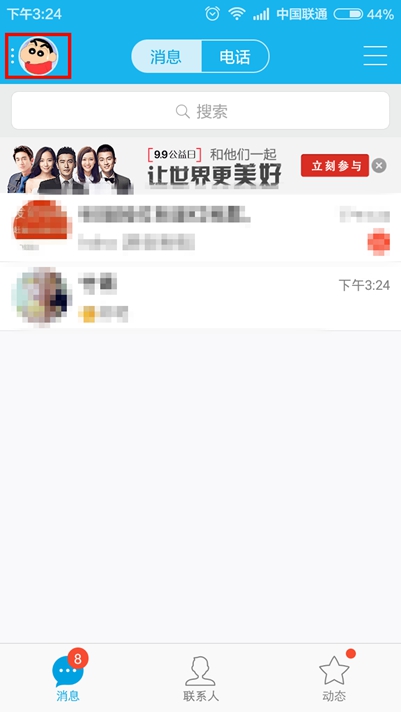 QQ怎么設置不自動接收圖片？設置不自動接收圖片方法介紹