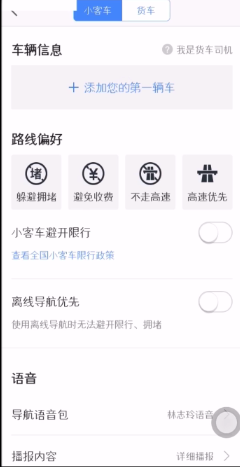 高德地圖怎么設置避開高速？避開高速設置步驟分享