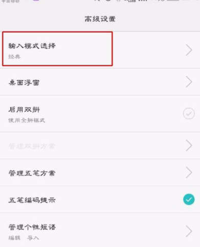 百度輸入法怎么設置二次元模式？二次元模式設置方法介紹
