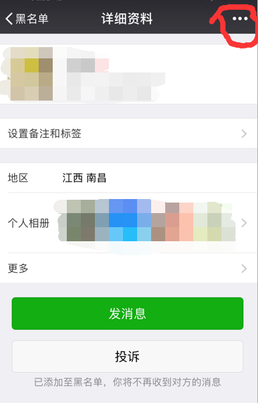 微信如何恢復黑名單的人？恢復黑名單里的人方法介紹