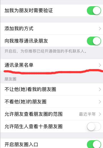 微信如何恢復黑名單的人？恢復黑名單里的人方法介紹