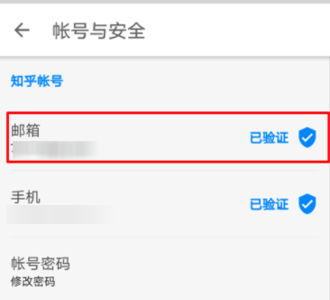 知乎怎么更換郵箱？更換郵箱的方法介紹