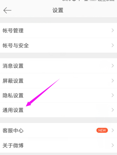 微博怎么設置繁體字體？設置繁體字體的方法說明