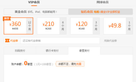 愛奇藝怎么使用奇豆買會員？使用奇豆買會員方法說明