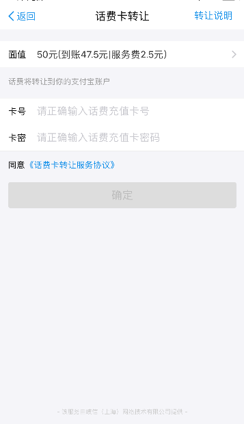支付寶如何轉(zhuǎn)讓話費(fèi)卡？轉(zhuǎn)讓話費(fèi)卡步驟分享