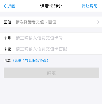 支付寶如何轉(zhuǎn)讓話費(fèi)卡？轉(zhuǎn)讓話費(fèi)卡步驟分享