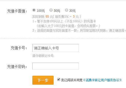 支付寶如何轉(zhuǎn)讓話費(fèi)卡？轉(zhuǎn)讓話費(fèi)卡步驟分享