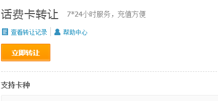 支付寶如何轉(zhuǎn)讓話費(fèi)卡？轉(zhuǎn)讓話費(fèi)卡步驟分享