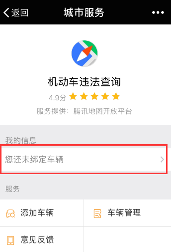 微信怎么查詢駕駛證扣分情況？查詢駕駛證扣分方法介紹