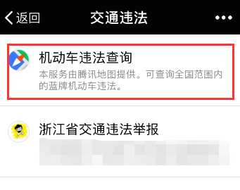 微信怎么查詢駕駛證扣分情況？查詢駕駛證扣分方法介紹