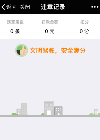 微信怎么查詢駕駛證扣分情況？查詢駕駛證扣分方法介紹