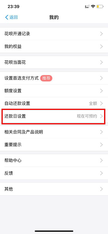 支付寶還款日怎么調(diào)？支付寶調(diào)整還款日方法一覽