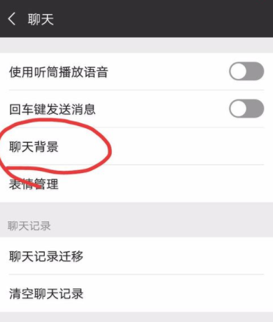 微信怎樣更換聊天背景?更換聊天背景方法說明