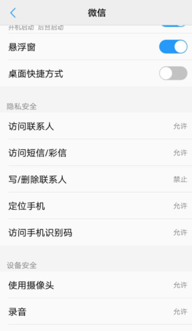 微信如何設(shè)置攝像頭權(quán)限的相關(guān)操作？設(shè)置攝像頭權(quán)限方法分享