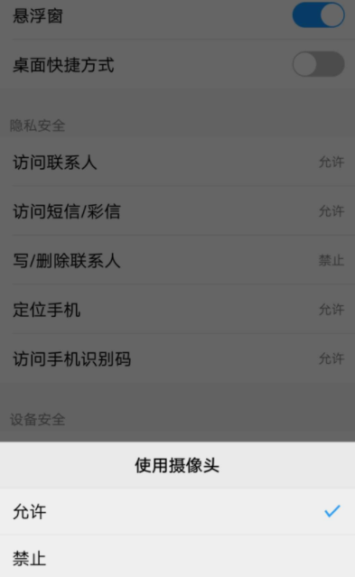 微信如何設(shè)置攝像頭權(quán)限的相關(guān)操作？設(shè)置攝像頭權(quán)限方法分享