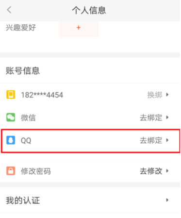 58同城怎么綁定QQ？綁定QQ的步驟分享