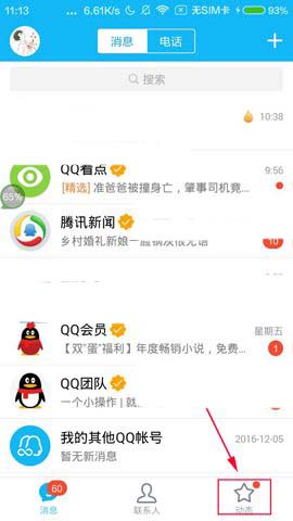 騰訊QQ怎么收藏職位？收藏職位的方法說明