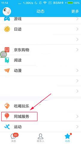 騰訊QQ怎么收藏職位？收藏職位的方法說明