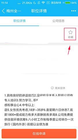 騰訊QQ怎么收藏職位？收藏職位的方法說明