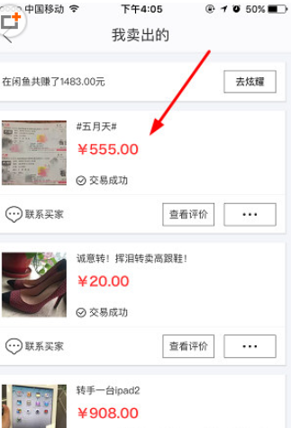 在閑魚里怎么查看退款后錢款去向？具體查看方法說明