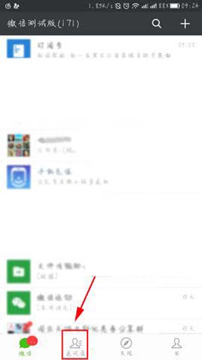 微信如何查看與好友共同群組？查看與好友共同群組的方法介紹