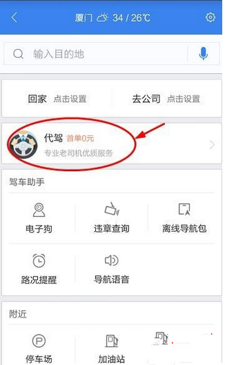 如何通過百度地圖找代駕？百度地圖找代駕的方法說明