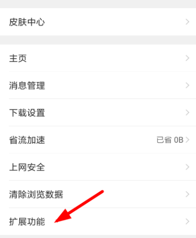 QQ瀏覽器怎么關閉圖集故事功能？關閉圖集故事功能的操作教程