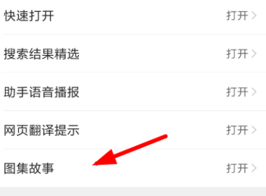 QQ瀏覽器怎么關閉圖集故事功能？關閉圖集故事功能的操作教程