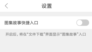 QQ瀏覽器怎么關閉圖集故事功能？關閉圖集故事功能的操作教程