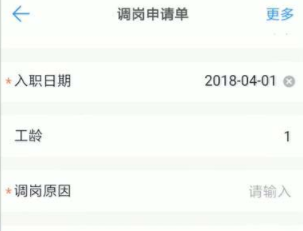在釘釘里怎么寫調(diào)崗申請(qǐng)單？在釘釘里寫調(diào)崗申請(qǐng)單方法一覽