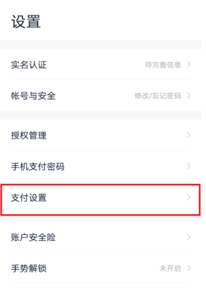 百度錢包如何設置免密支付?免密支付設置方法分享