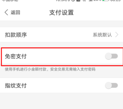百度錢包如何設置免密支付?免密支付設置方法分享