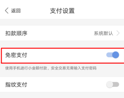 百度錢包如何設置免密支付?免密支付設置方法分享