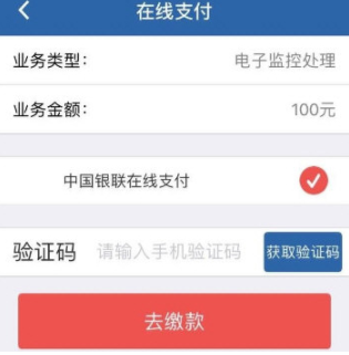 交管12123怎么繳納罰款?繳納罰款的方法介紹