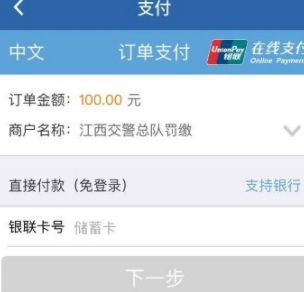 交管12123怎么繳納罰款?繳納罰款的方法介紹